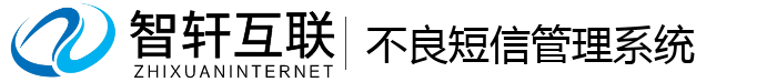 不良短信管理系统